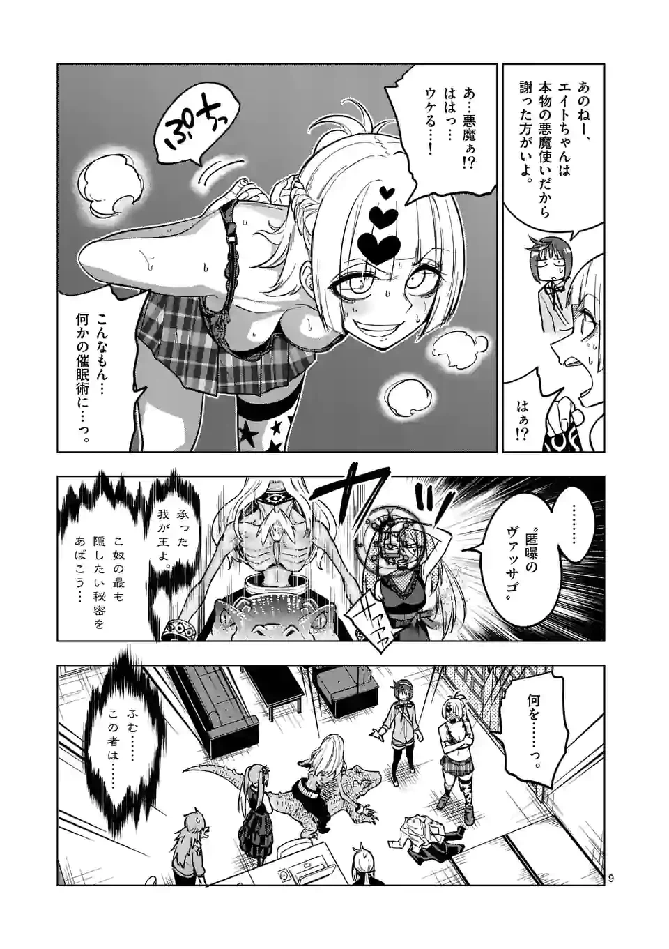 ページ 9 — 第55話