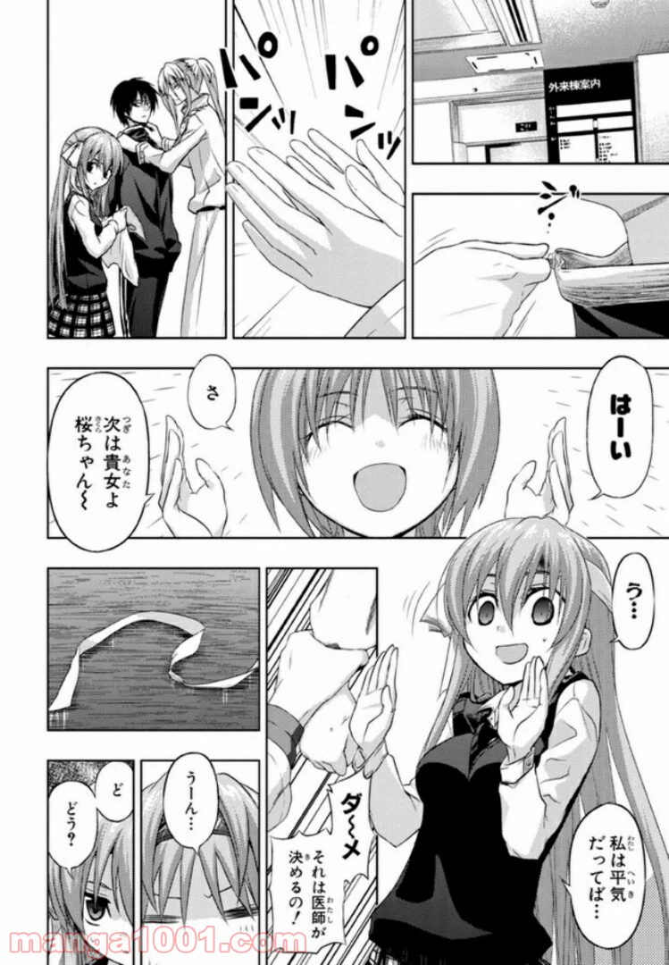 ページ 10 — 第25話