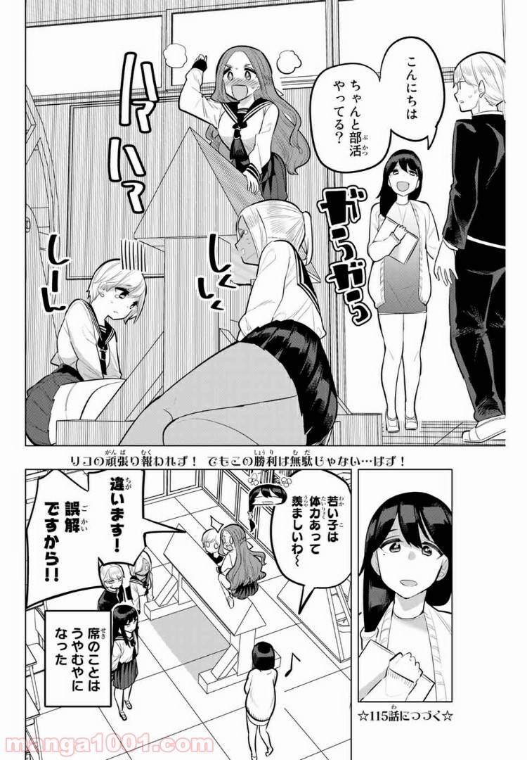 ページ 10 — 第114話