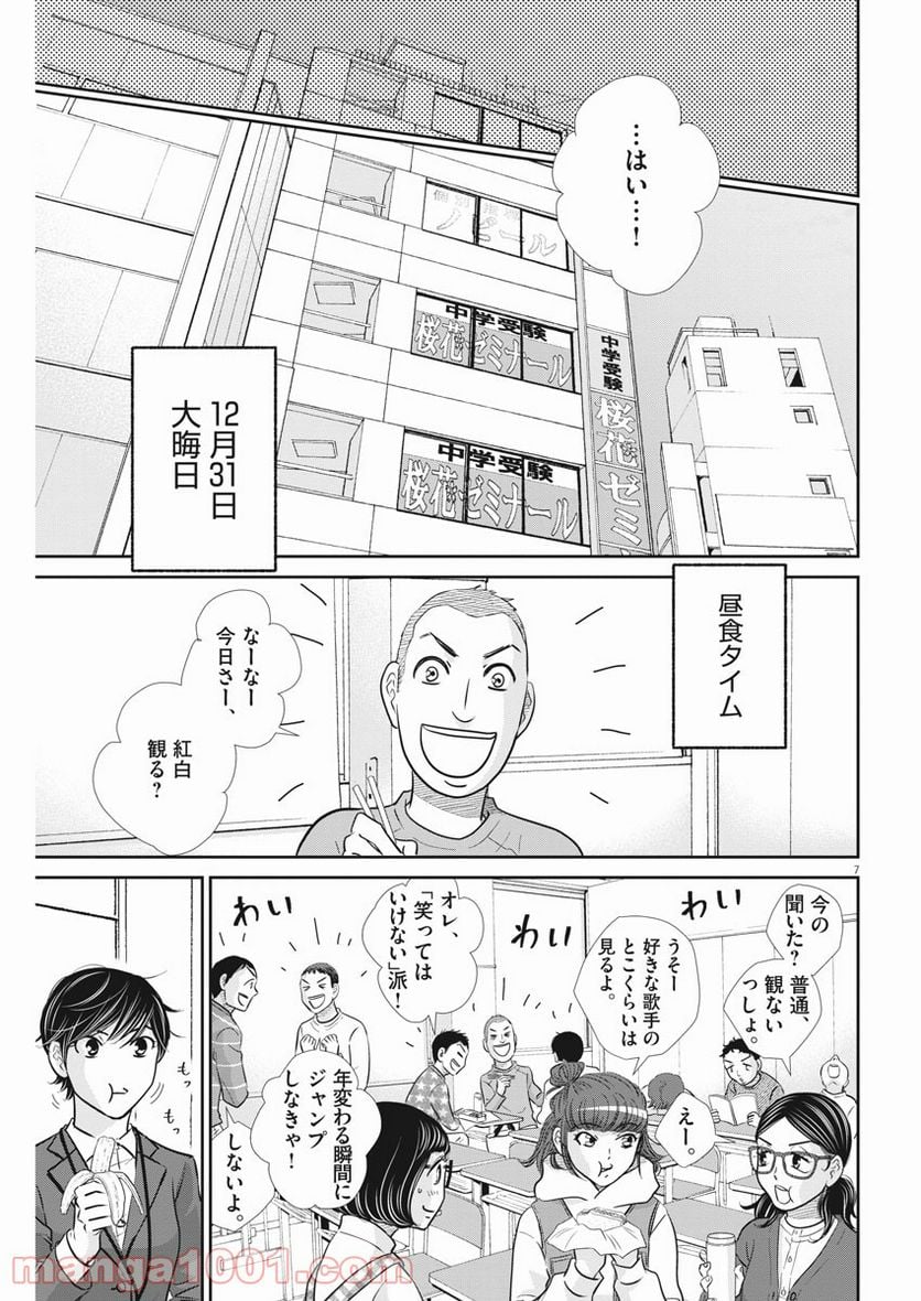 ページ 7 — 第117話