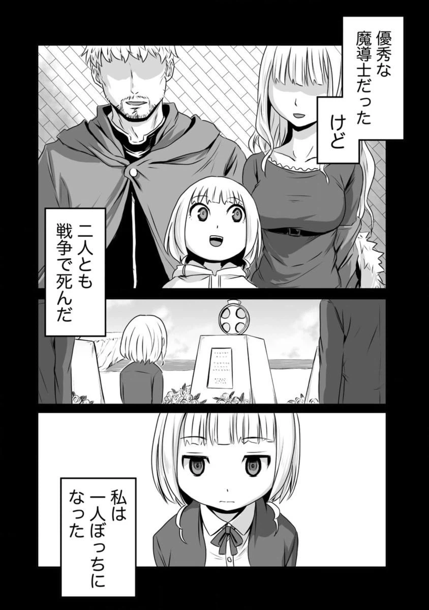 ページ 16 — 第2話