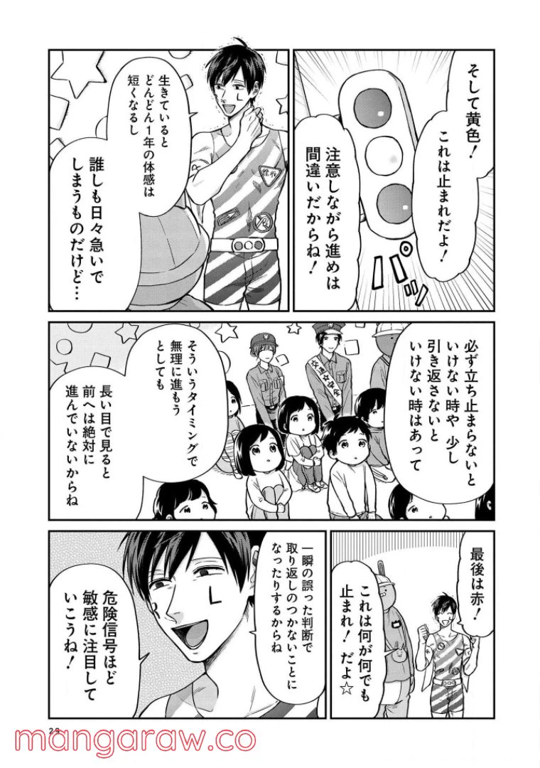 ページ 10 — 第29話