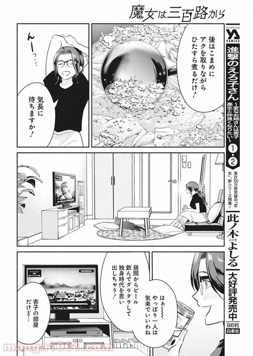 ページ 10 — 第49.5話