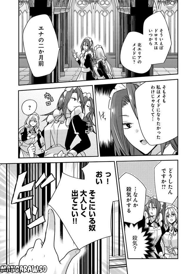 ページ 13 — 第6.1話