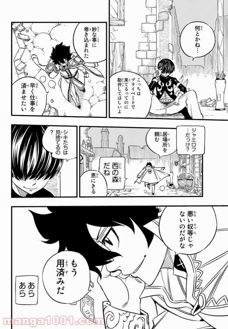 ページ 18 — 第34話