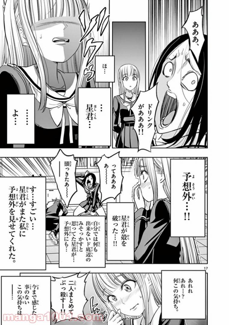 ページ 17 — 第11話
