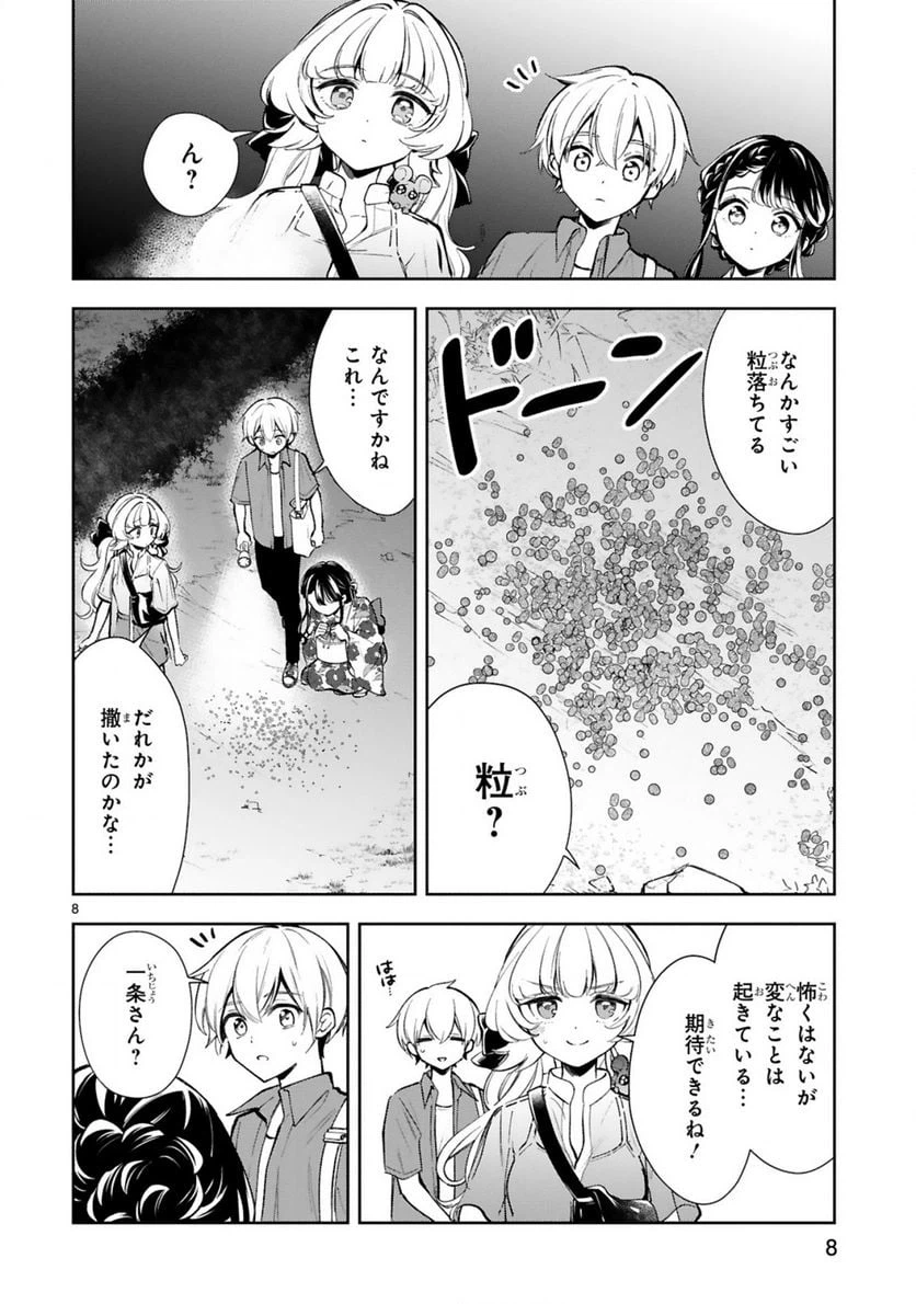ページ 10 — 第17話