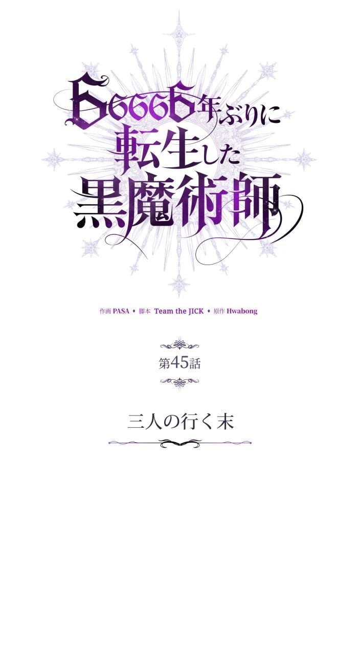 ページ 15 — 第45話