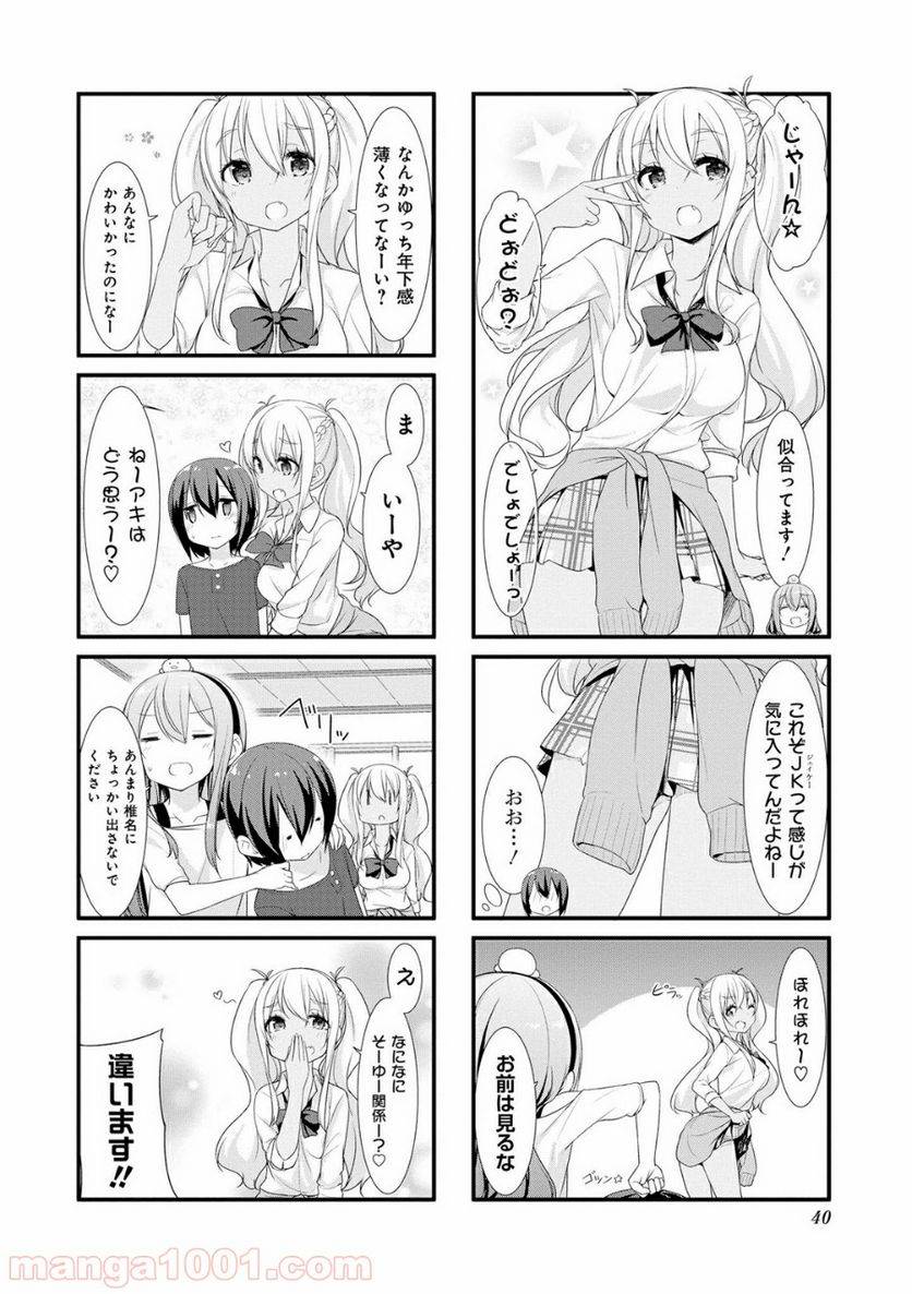 ページ 6 — 第17話