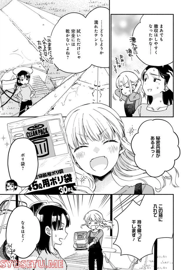 ページ 23 — 第8話