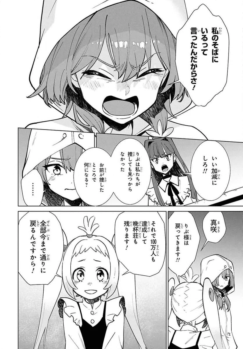 ページ 14 — 第9.1話