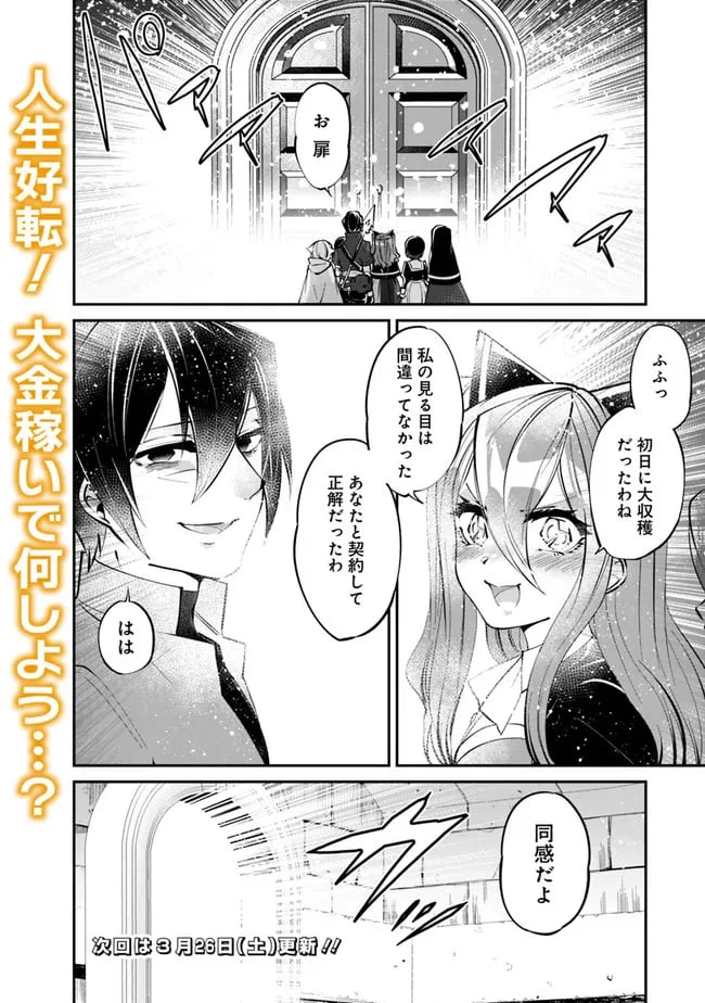 ページ 16 — 第8話