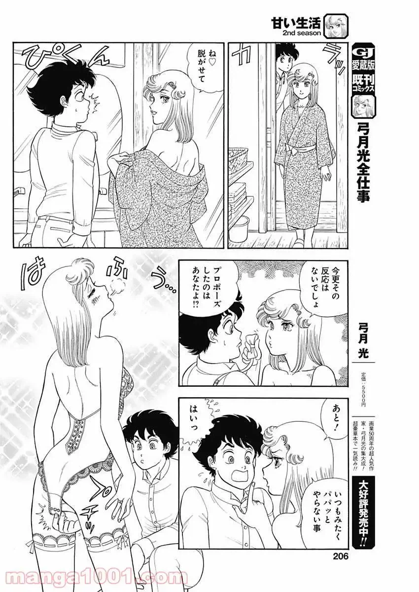 ページ 8 — 第201話