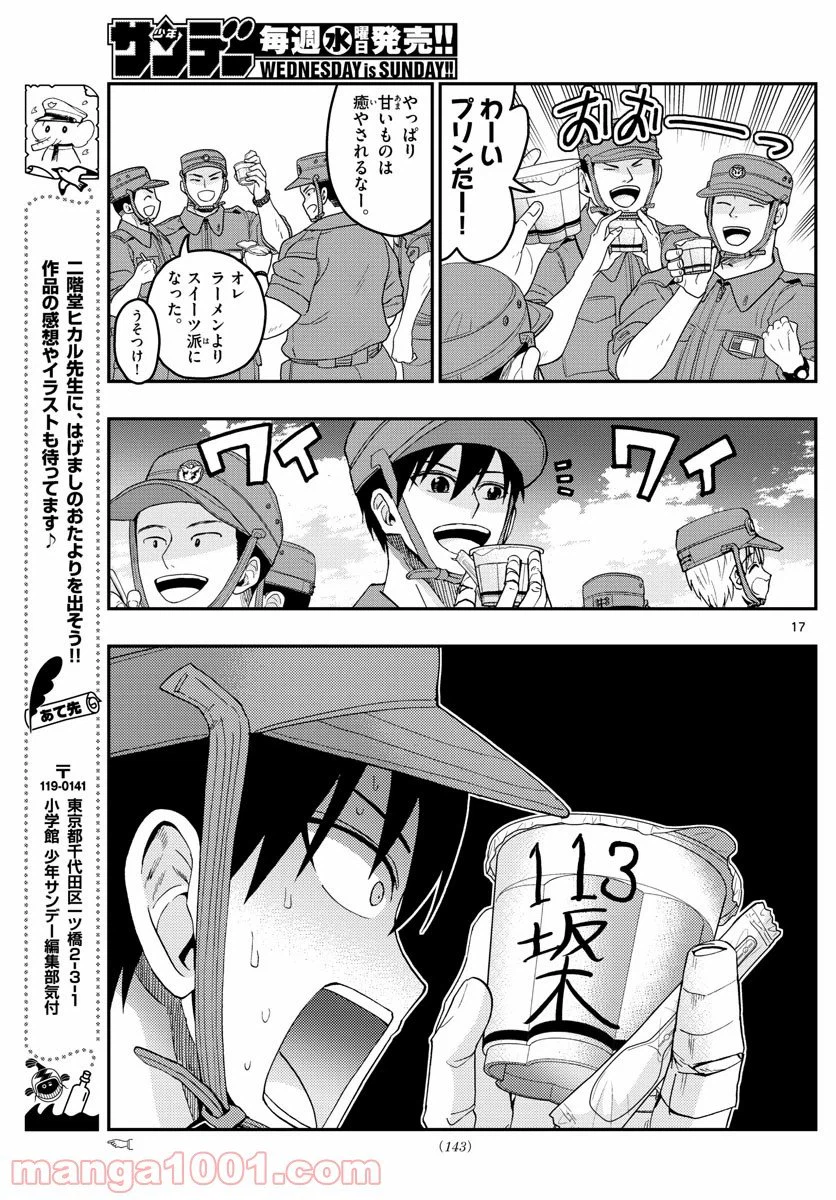 ページ 17 — 第212話