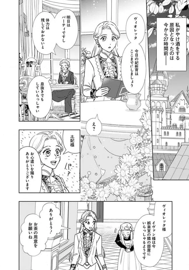 ページ 4 — 第1話