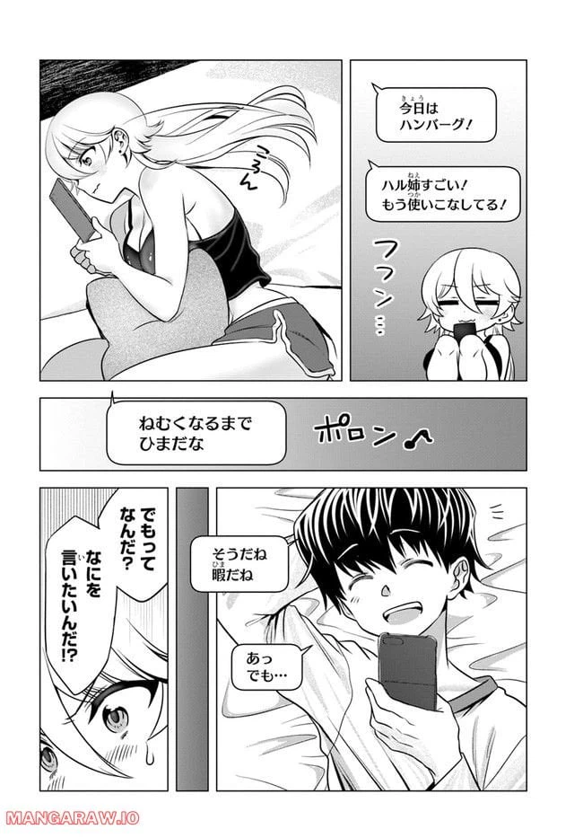 ページ 14 — 第6話