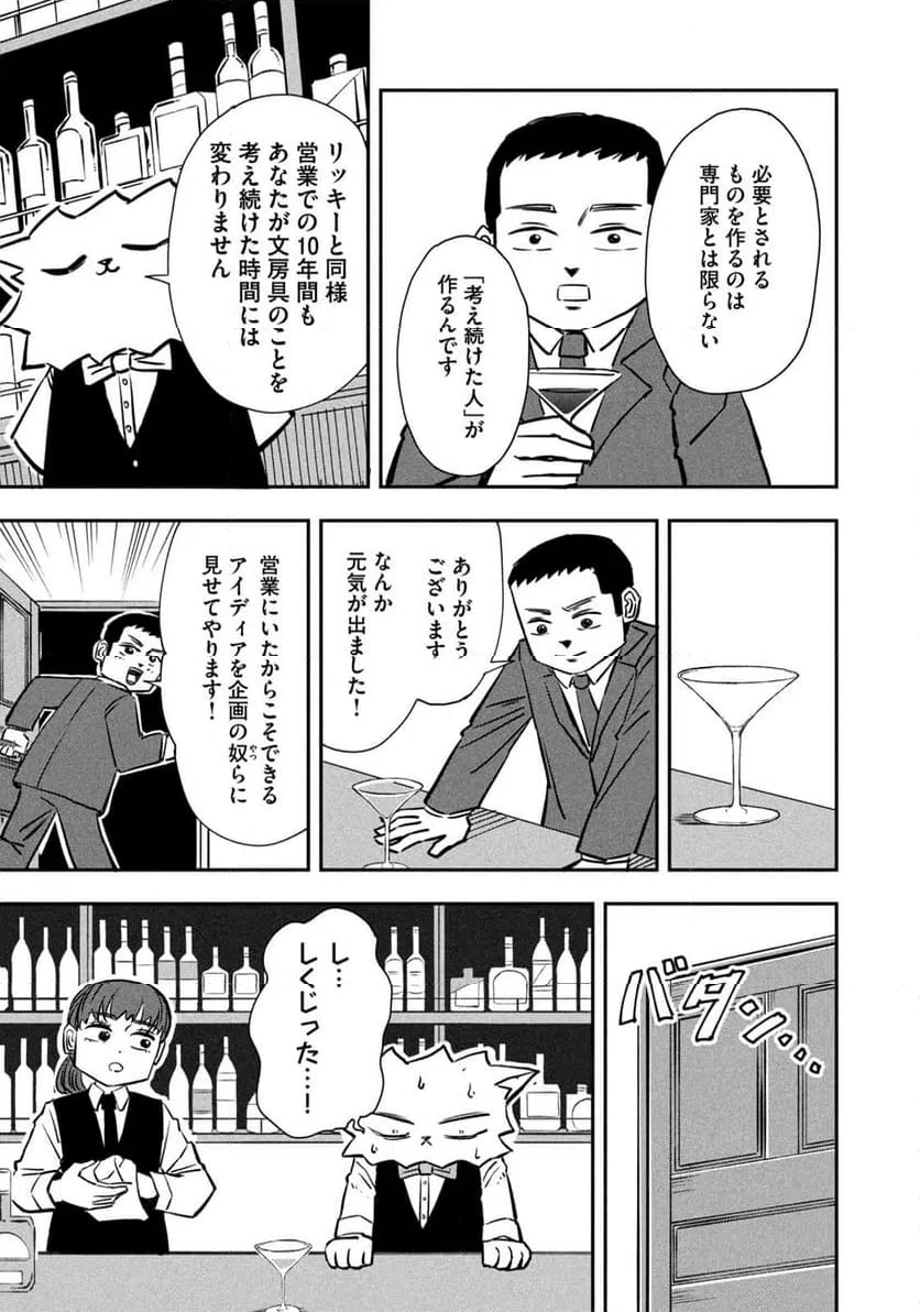 ページ 3 — 第4話