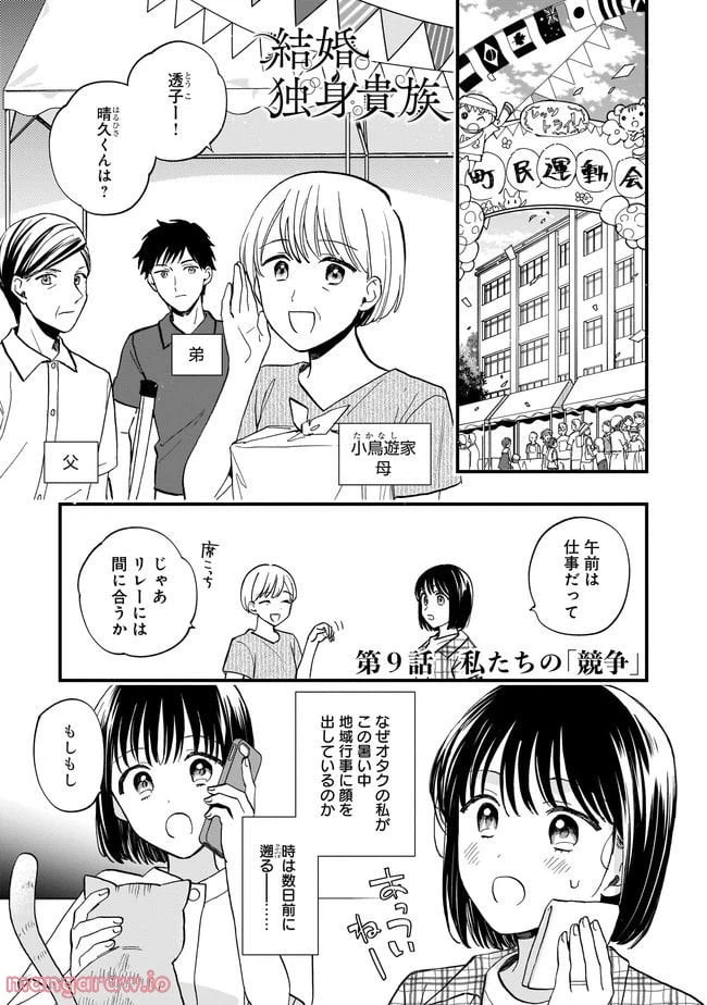 ページ 3 — 第9.1話