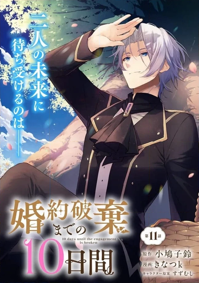 ページ 3 — 第11.1話