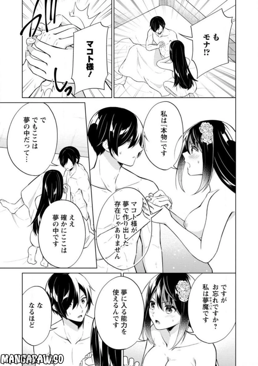 ページ 9 — 第53.2話
