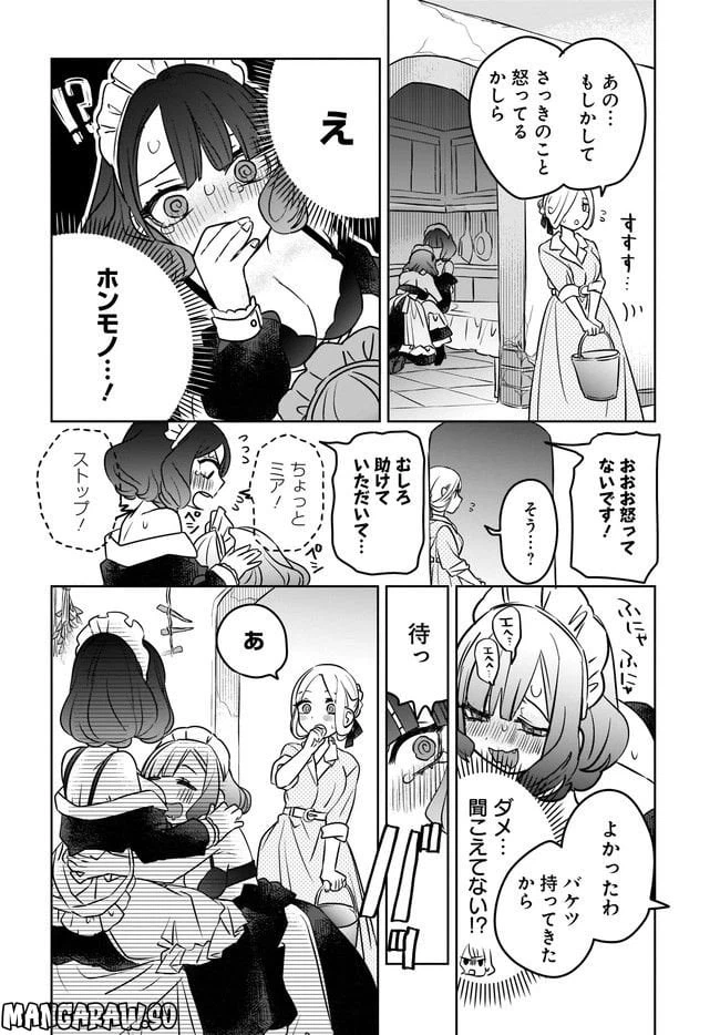 ページ 6 — 第2.2話