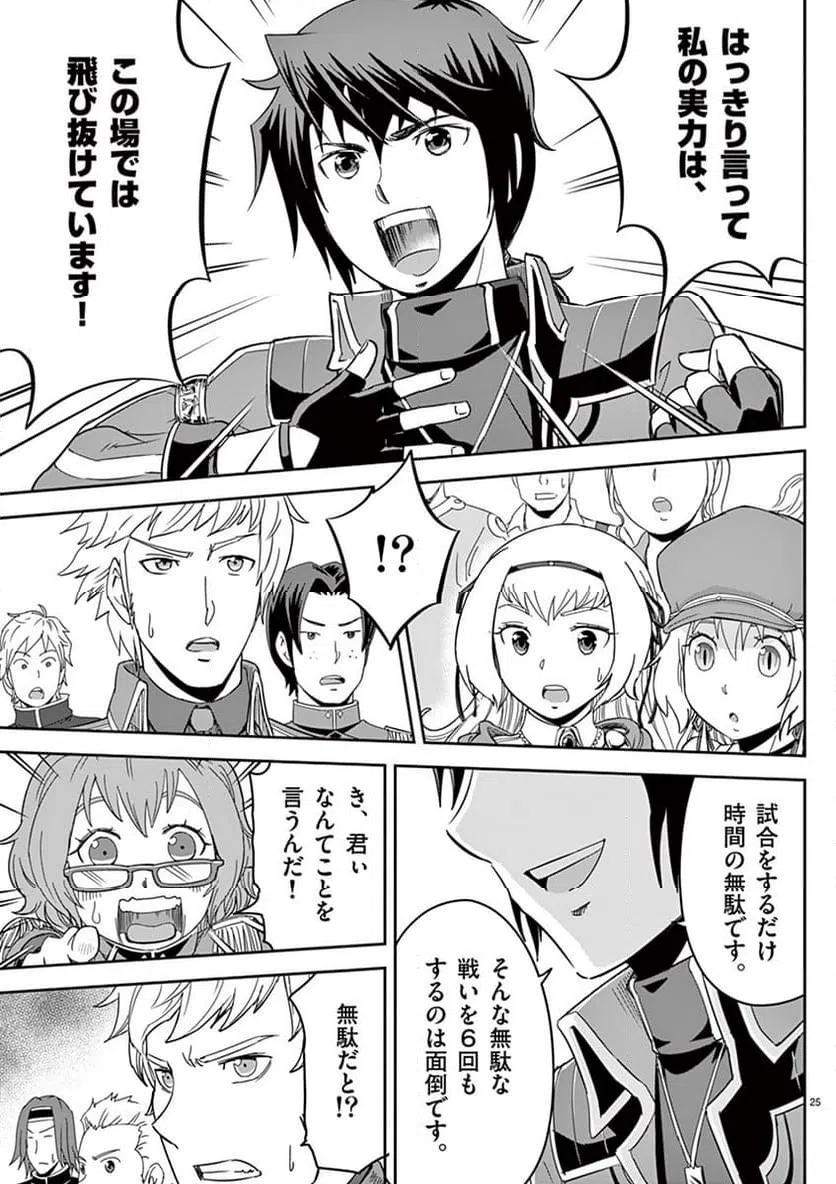 ページ 25 — 第5話