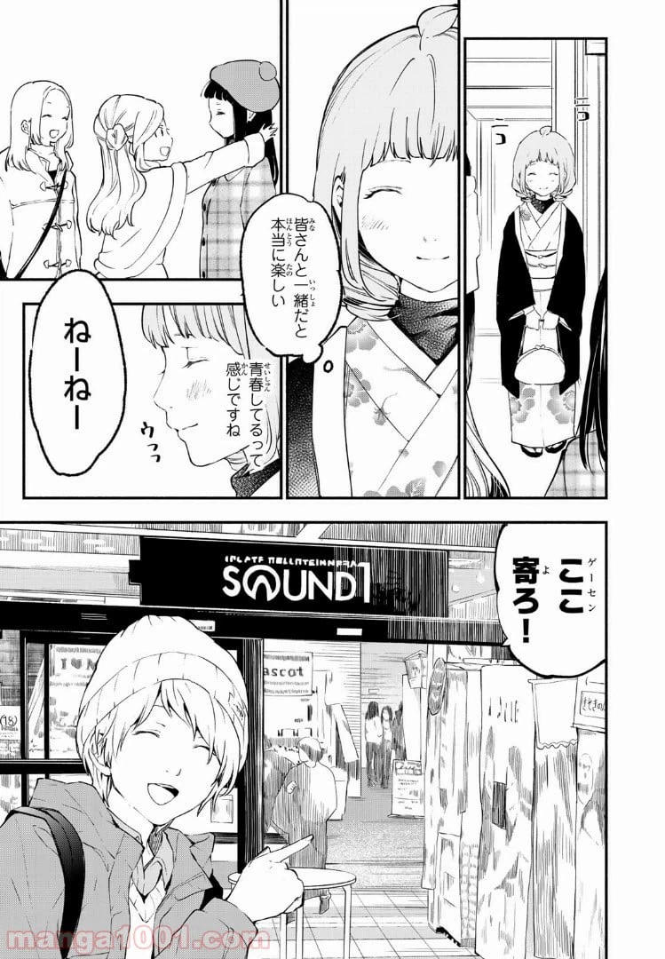 ページ 5 — 第29話