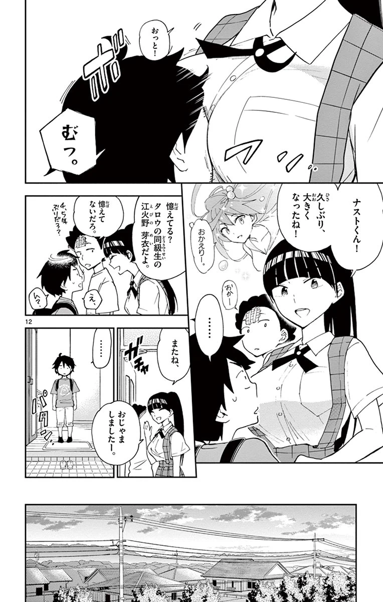 ページ 12 — 第13話
