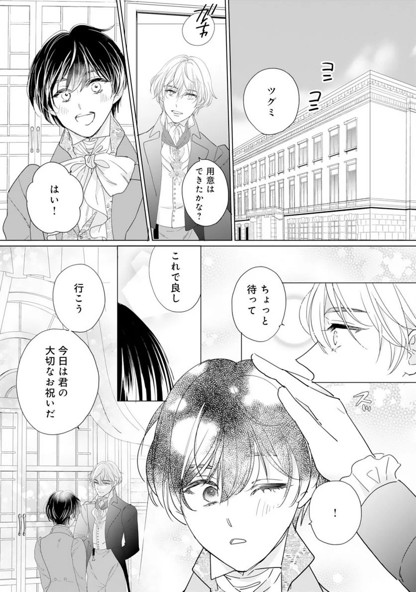 ページ 15 — 第7話