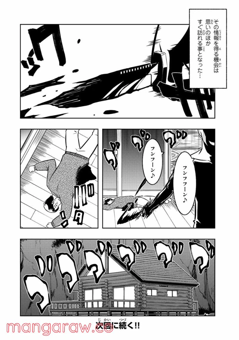 ページ 16 — 第6.1話