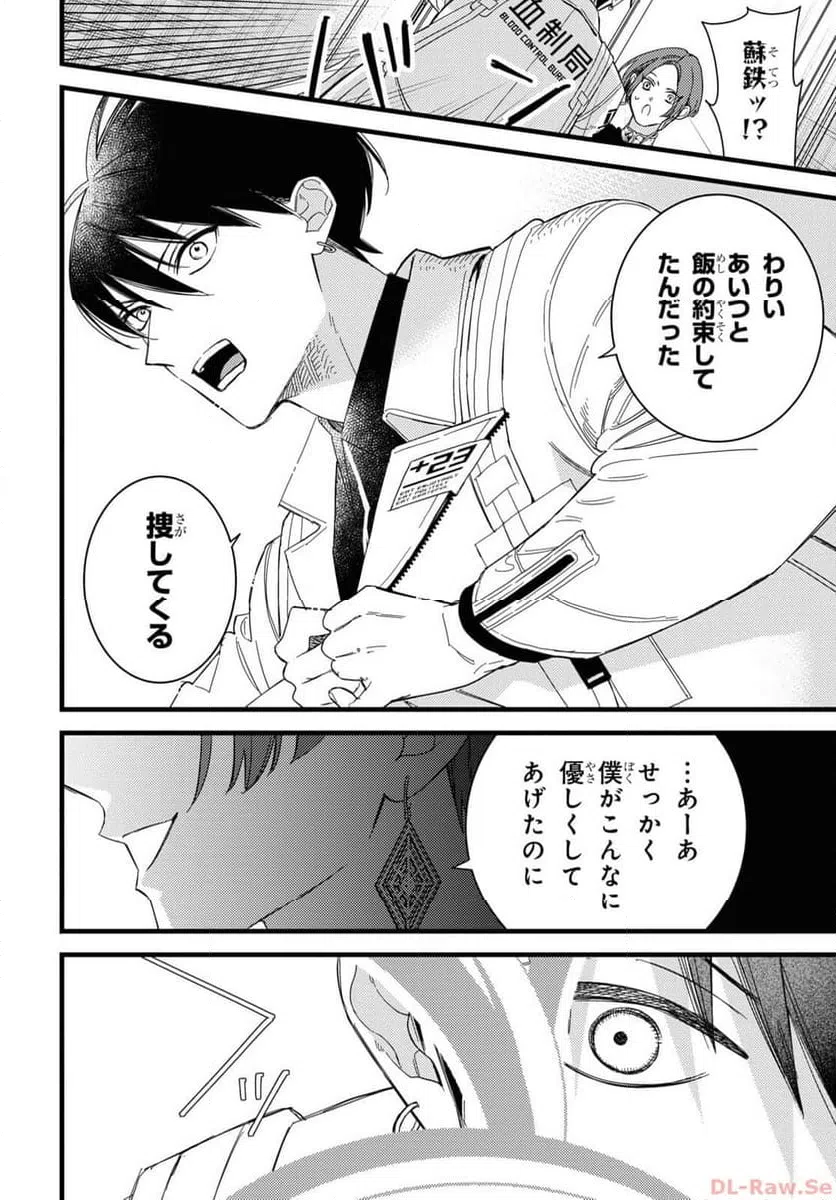 ページ 12 — 第7.2話