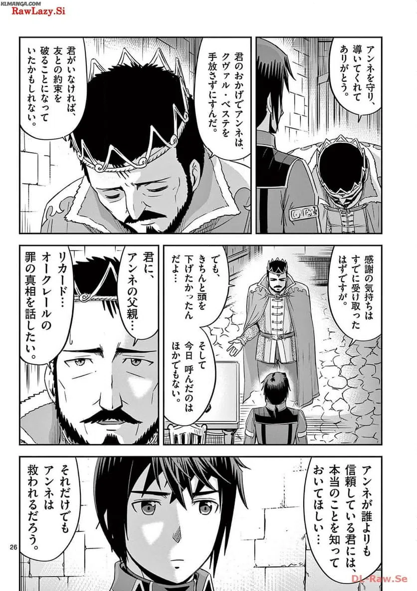 ページ 26 — 第27話