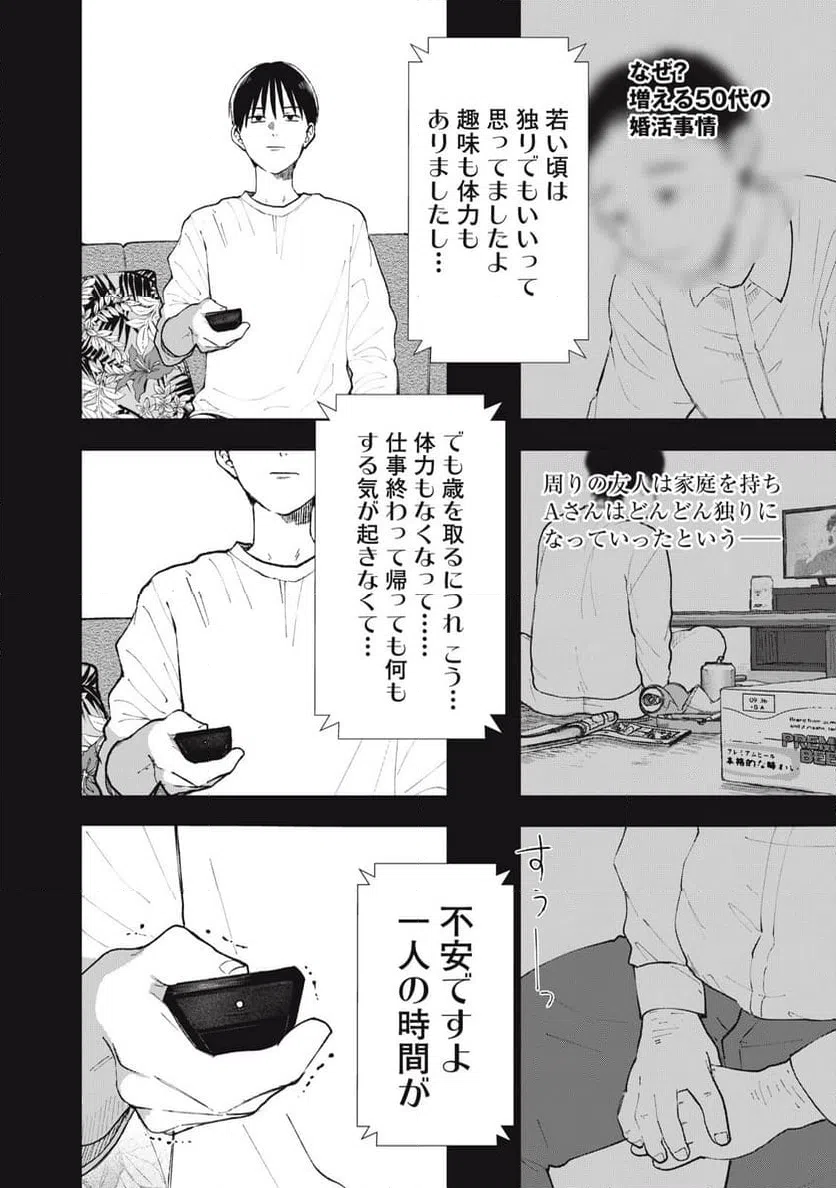 ページ 16 — 第1話