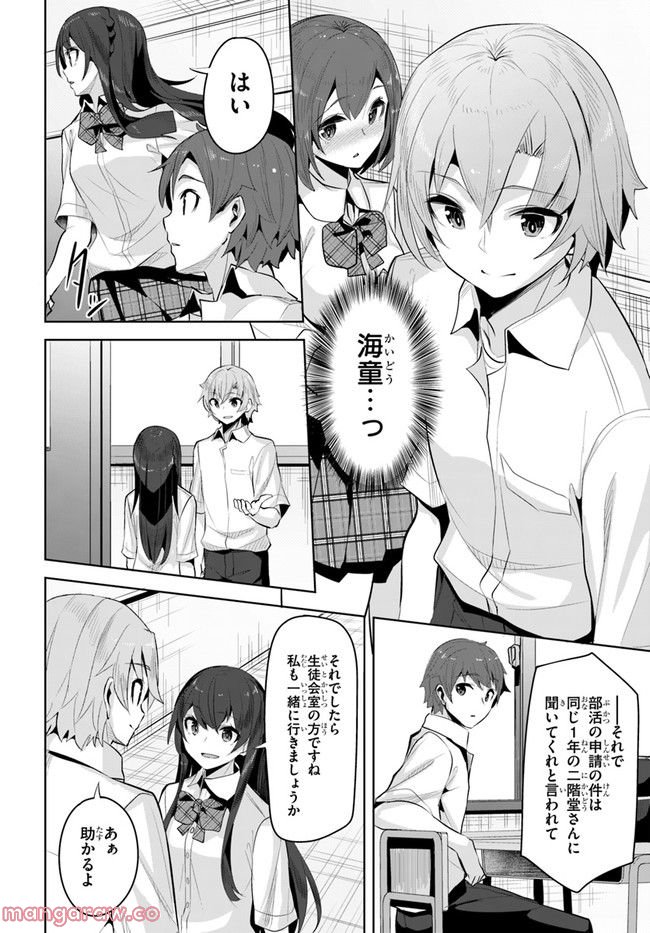 ページ 16 — 第14話