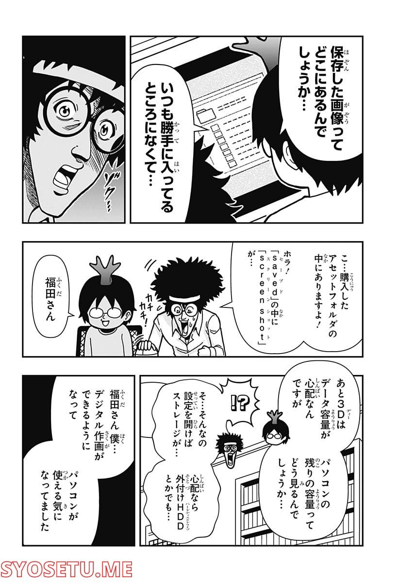 ページ 8 — 第4話