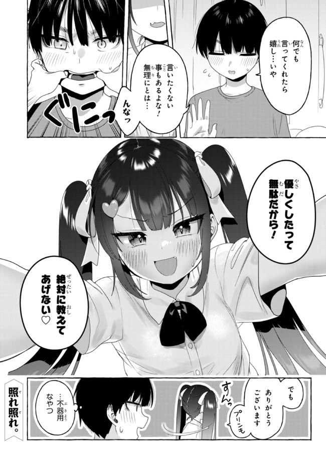 ページ 16 — 第19話