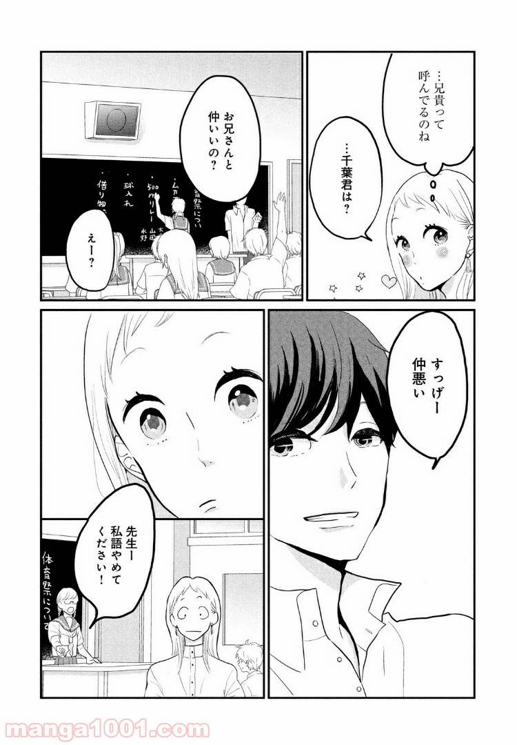ページ 10 — 第4話