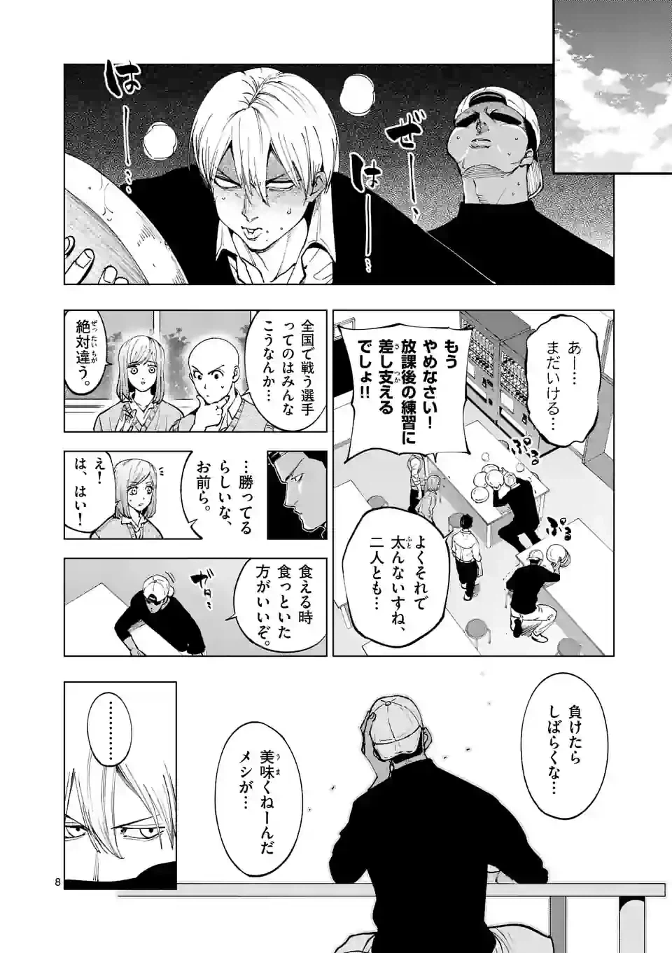 ページ 8 — 第239話