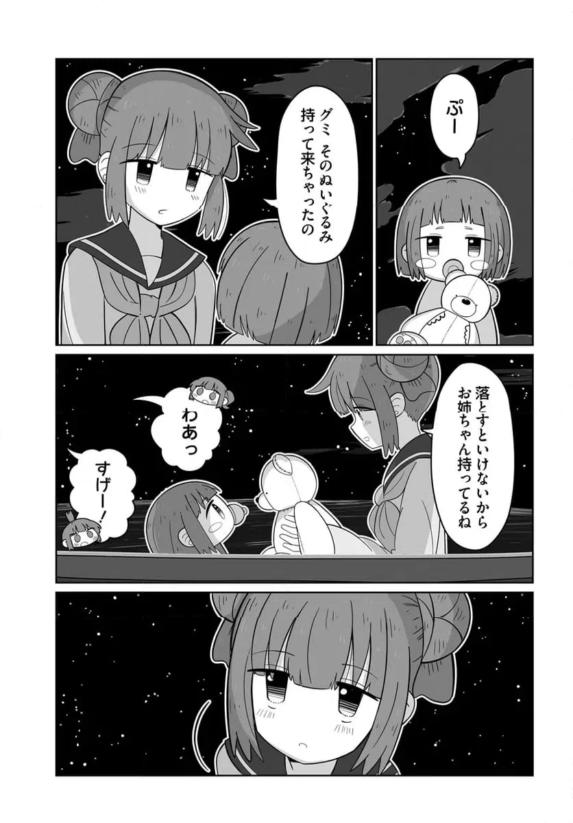 ページ 11 — 第26話