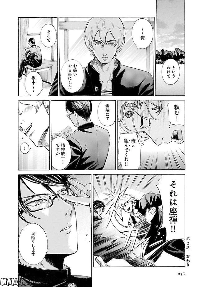 ページ 28 — 第2話