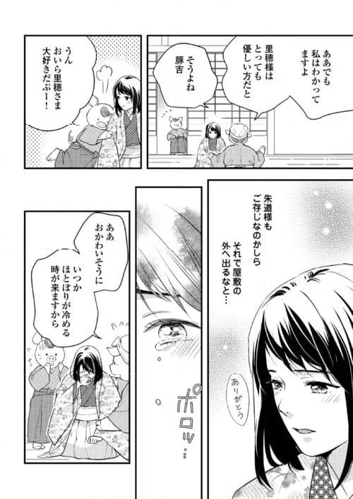 ページ 22 — 第19話