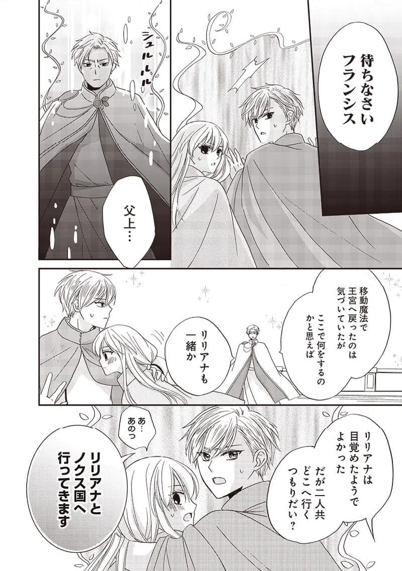 ページ 8 — 第43話