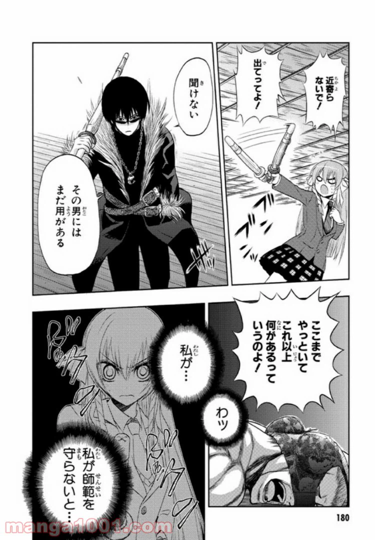 ページ 14 — 第7話