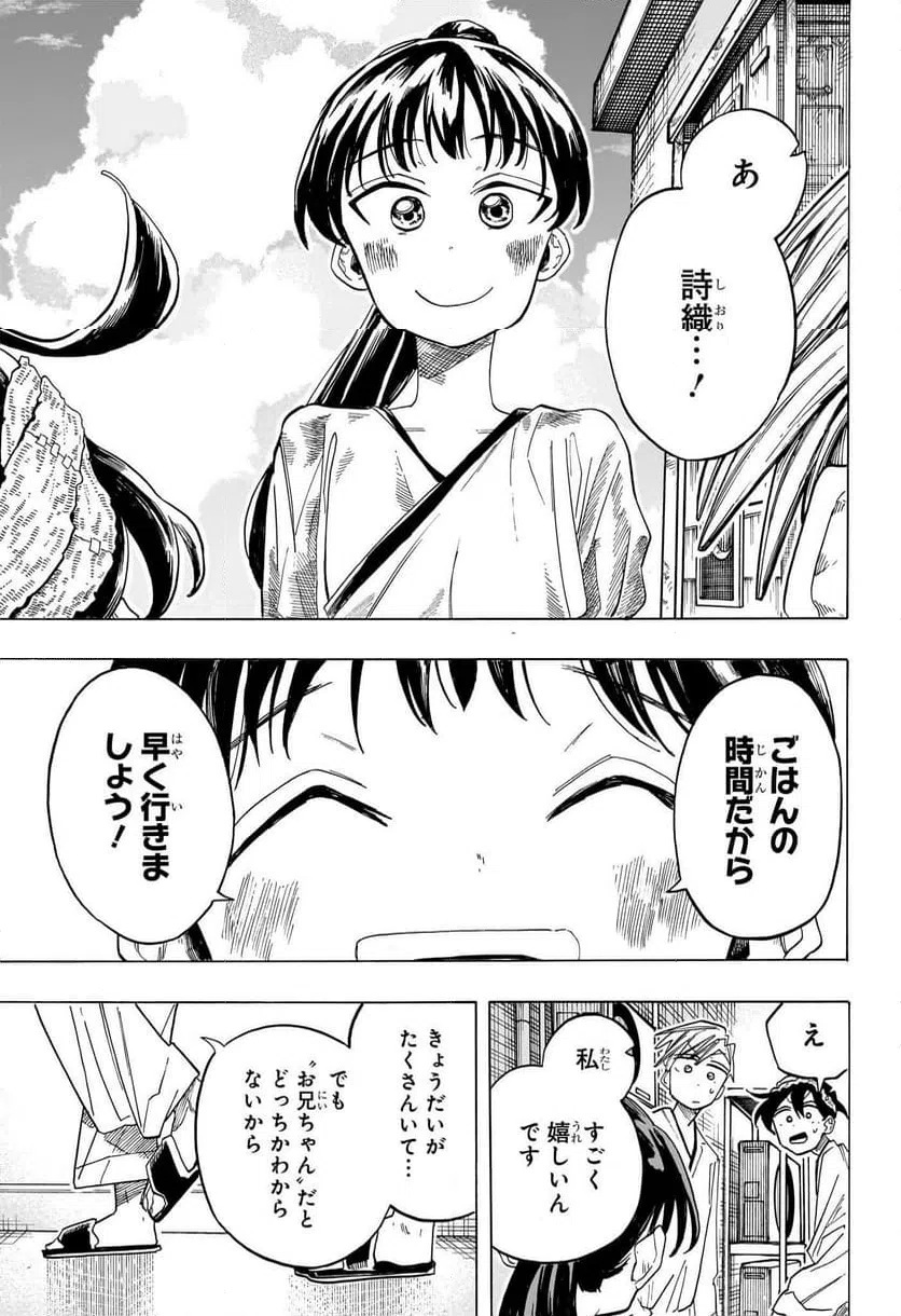 ページ 11 — 第42話