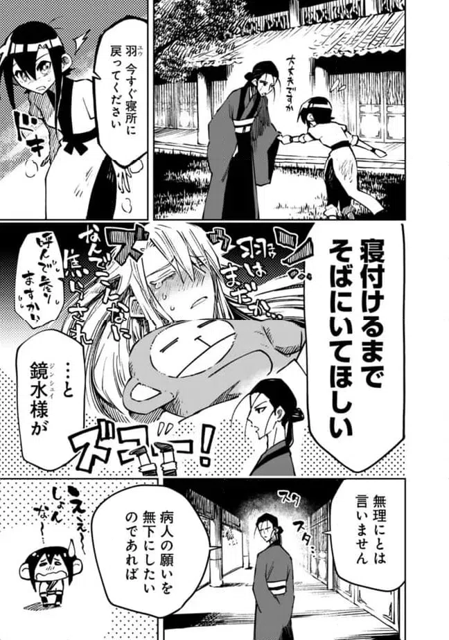 ページ 7 — 第19話