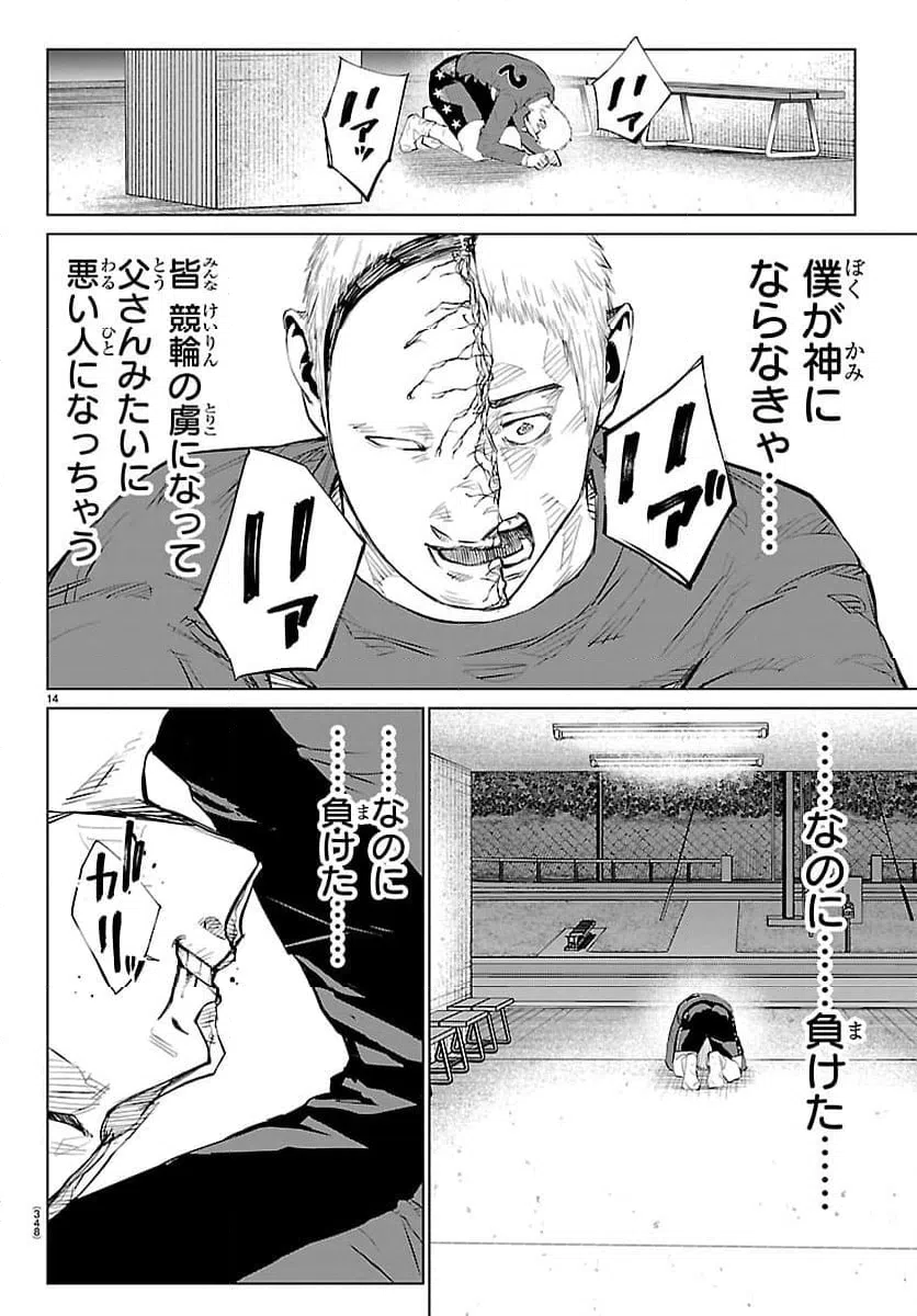 ページ 14 — 第73話
