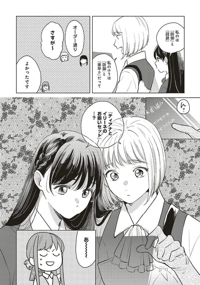 ページ 4 — 第20.1話
