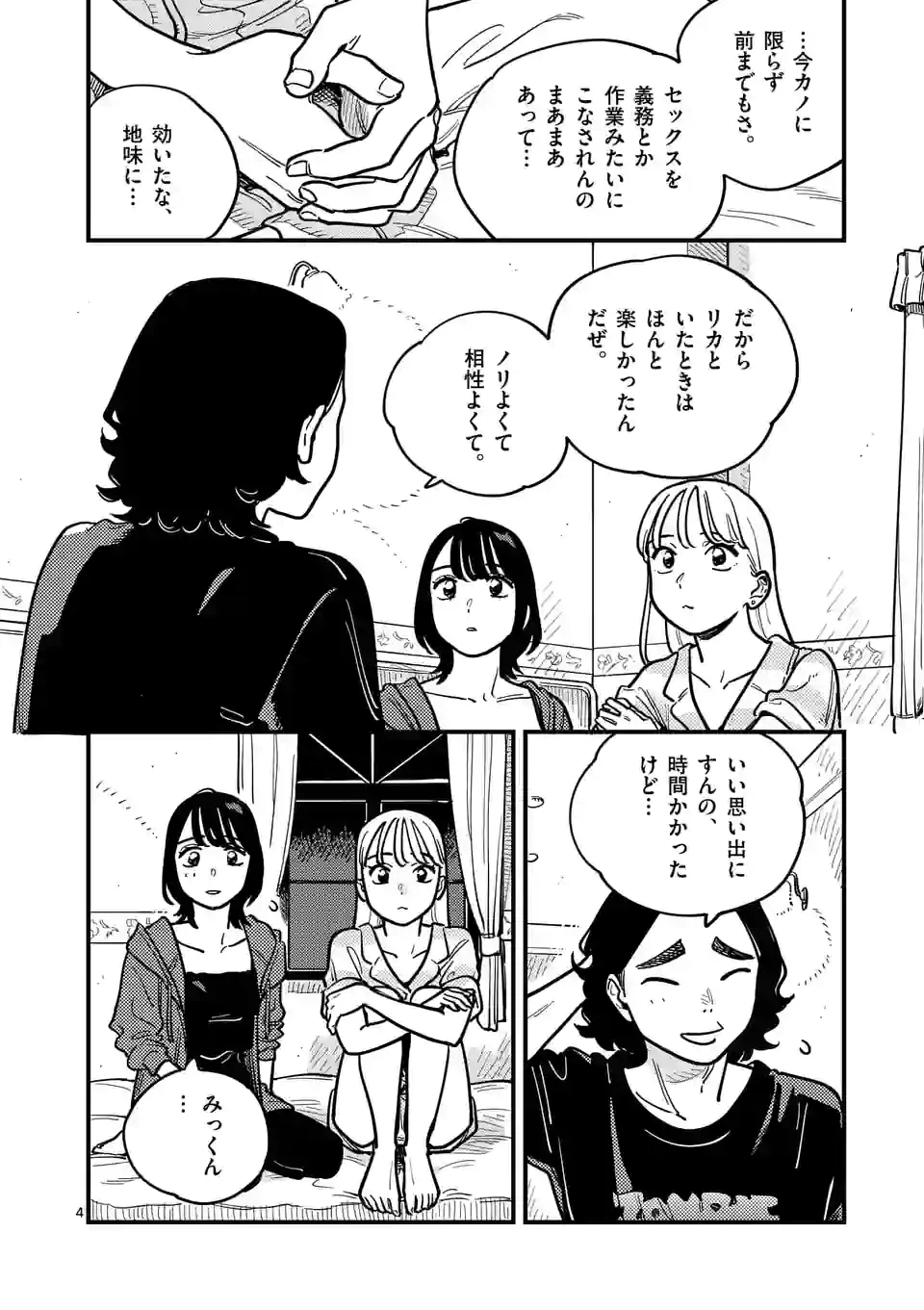 ページ 4 — 第91話