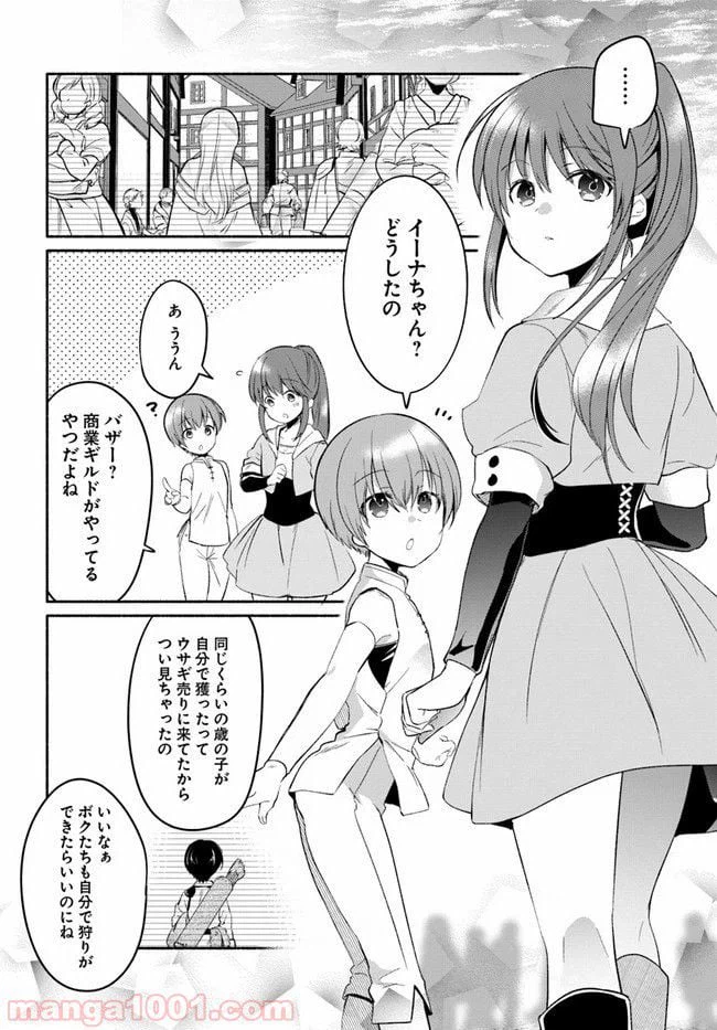ページ 9 — 第6.5話