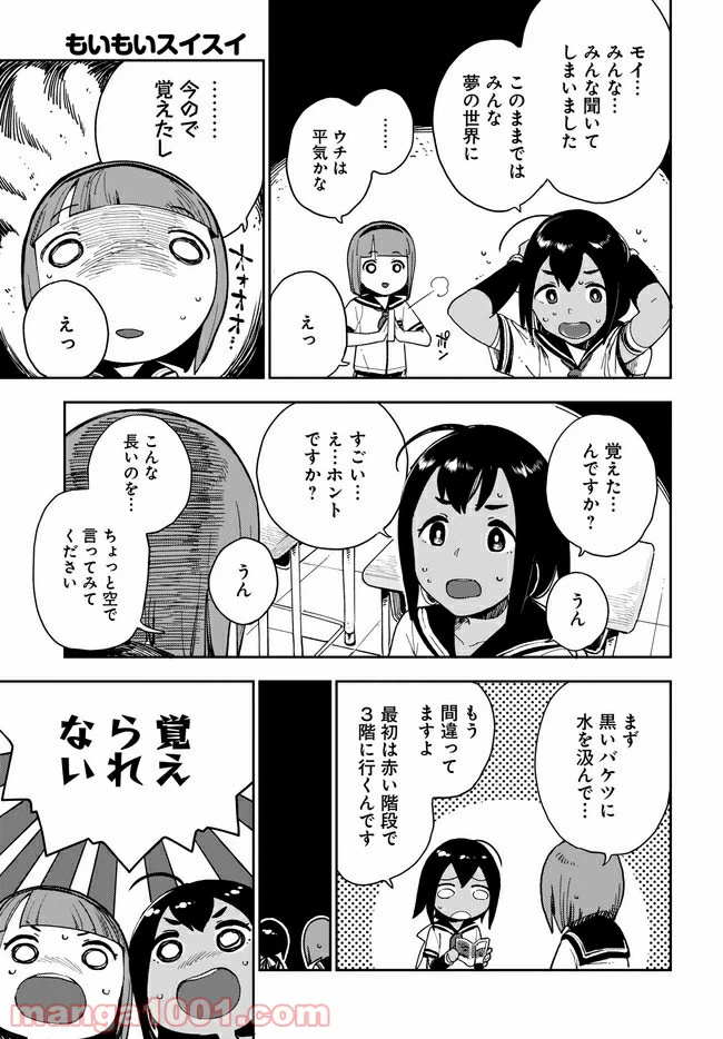 ページ 7 — 第11話